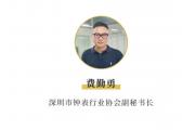【专栏】秘书长周记